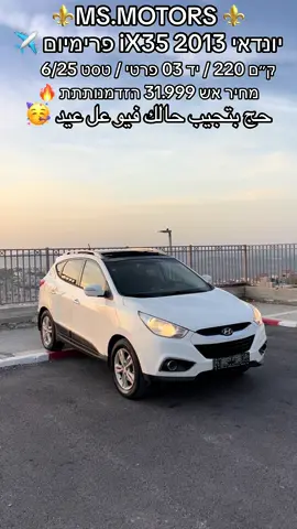 #מימון_מלא_ללא_מקדימה💯❌💯 #mazda #hyndai #יונדאי #الناصره_حيفا_عكت_يافا_رهط_شفاعمرو #اكسبلورexplore #מאזדה6 