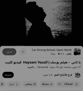 ياناس ارحمو بحالي 🎶 #تصميم_فيديوهات🎶🎤🎬 #تصاميم #fyp #هيثم_يوسف 