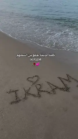 اكرام ❤🥹