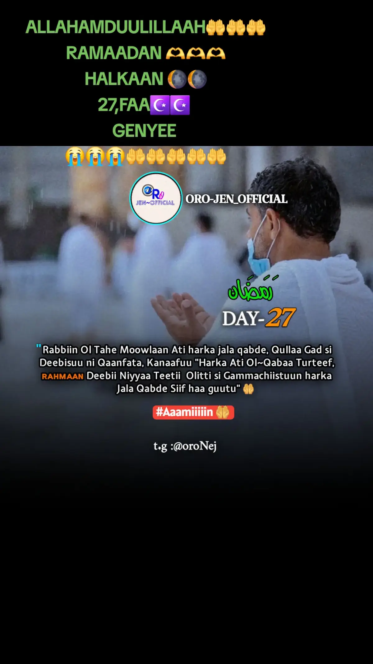 #oromotiktok❤️💚❤️ethiopiantiktok ALLAHAMDUULILLAAH 🤲🤲🤲 HALKAAN 27,FAA GENYEE  yaa Rabbii nuraa Qebaalii AMIIIIIIIIN 🤲🤲🤲🤲🤲🤲
