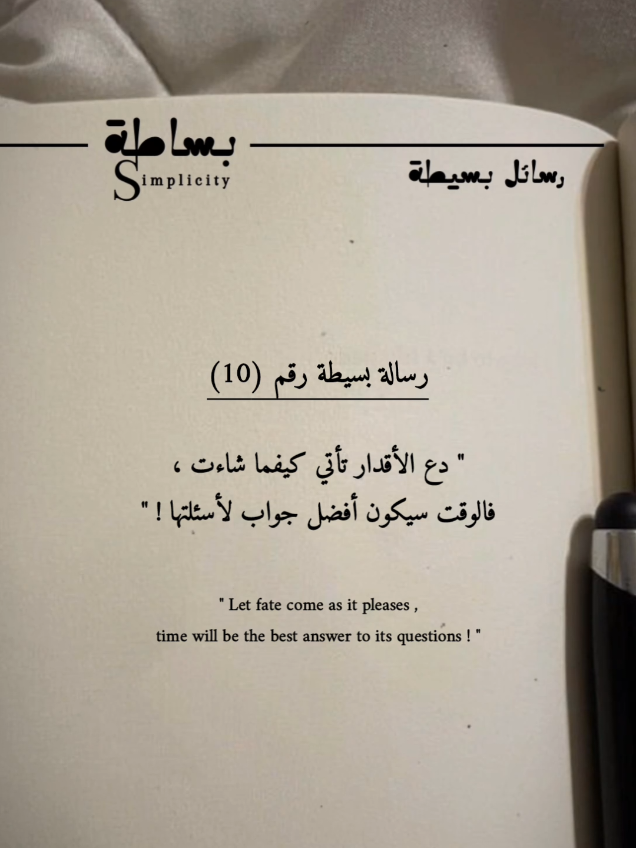 📌رسالة بسيطة رقم (10) #tiktoklongs #tiktoklong #tiktokarab #motivation   #tiktok  #energy #تحفيز #fyp #fypシ #fyppage #viralvideos #viral #story   #inspirationalquotes #quotes #whatsappstatus #fypシ゚viral #funny #foryoupage #foryou #positivity #positivevibes #fun #مقولات #حكم #أمثال #تنمية_ذاتية #علم_النفس #بساطة #simplicity 