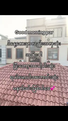 #foryoupage #စာတို #xdycba #moot #goodmorning 