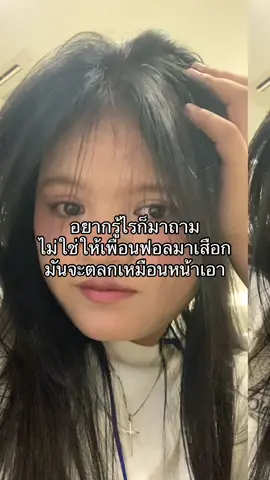 ให้มันกล้าๆเหมือนแซะกูหน่อยค่ะ#foryoupage #สตอรี่ความรู้สึก #foryou 