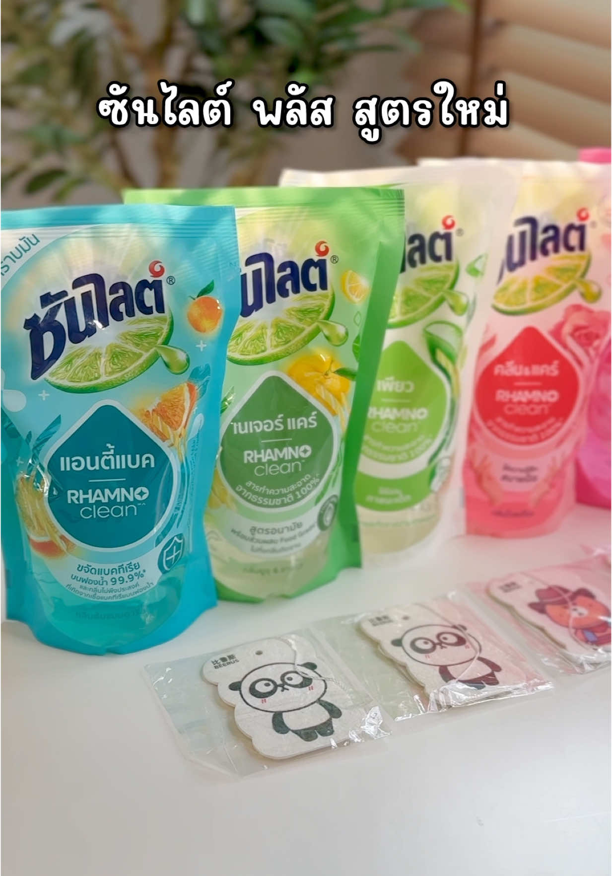 ซันไลต์ พลัสสูตรใหม่ 🍃 ถุงสีแบบขนมหวานเลย🍬  น่ารักมาก 💖 แถมใช้แล้วมือไม่แห้งด้วยน้า ในตะกร้าเค้ามีโปรอยู่ ใครได้ราคาดีต้องรีบตุนแล้ว 🫧🧽 #ซันไลต์ #ซันไลต์พลัสมากกว่าแค่ขจัดคราบมัน #น้ำยาล้างจาน #งานบ้านที่รัก 