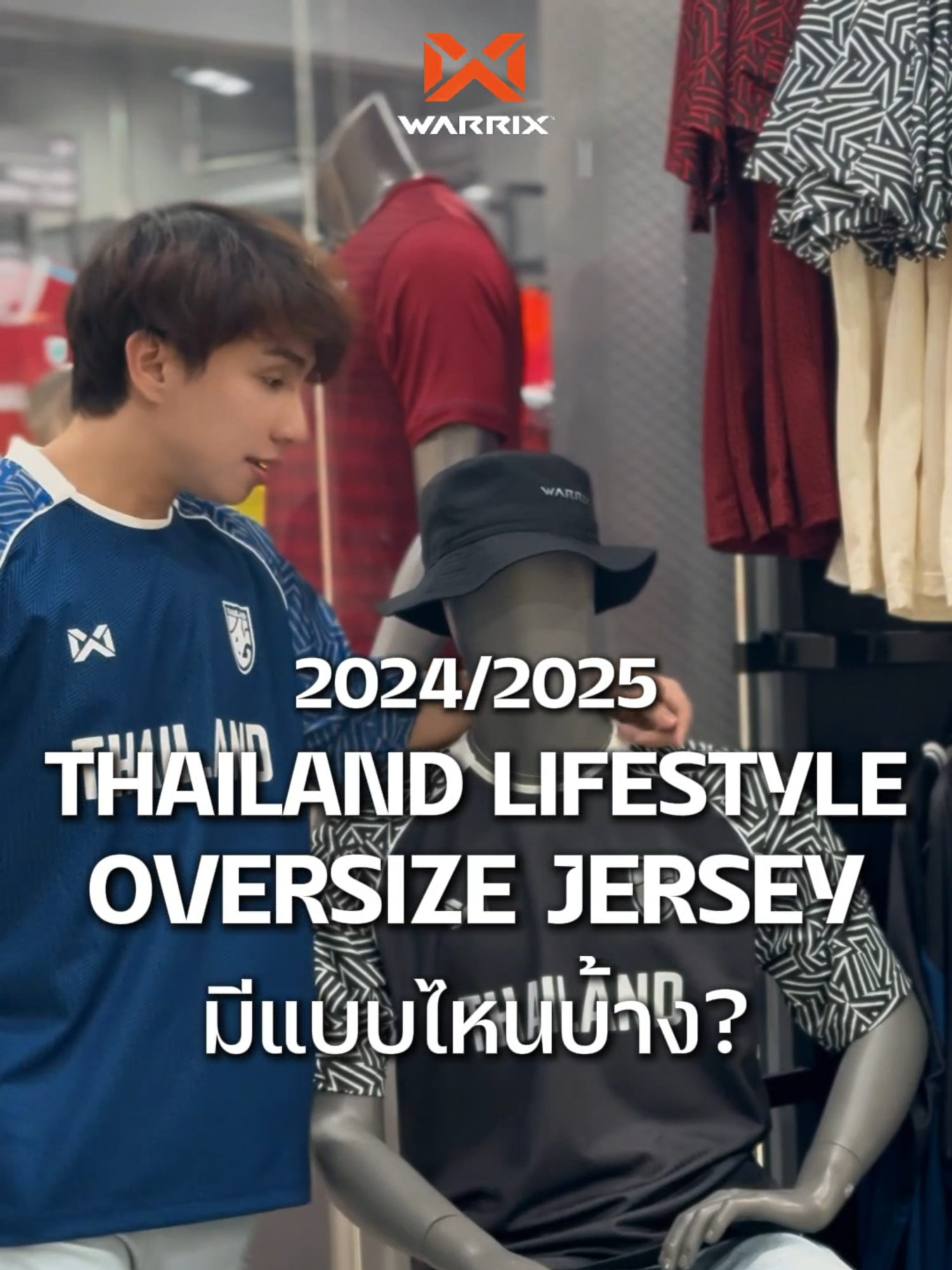 Team spirit, but make it fashion. 🔥 จัดมาให้แล้ว Oversize Jersey 2024/25 New Collection มีแบบไหนบ้าง มาดูเลย！ . #warrix #warrixthailand  #Oversize #outfitideas #เสื้อโอเวอร์ไซต์