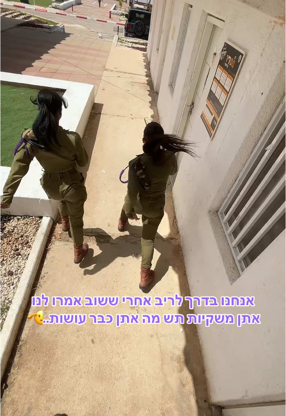 אנחנו עושות הרבה.  #משקיתתש #כפירניקים #כפיר #תש  #פוריו  #fyp  #צבא 