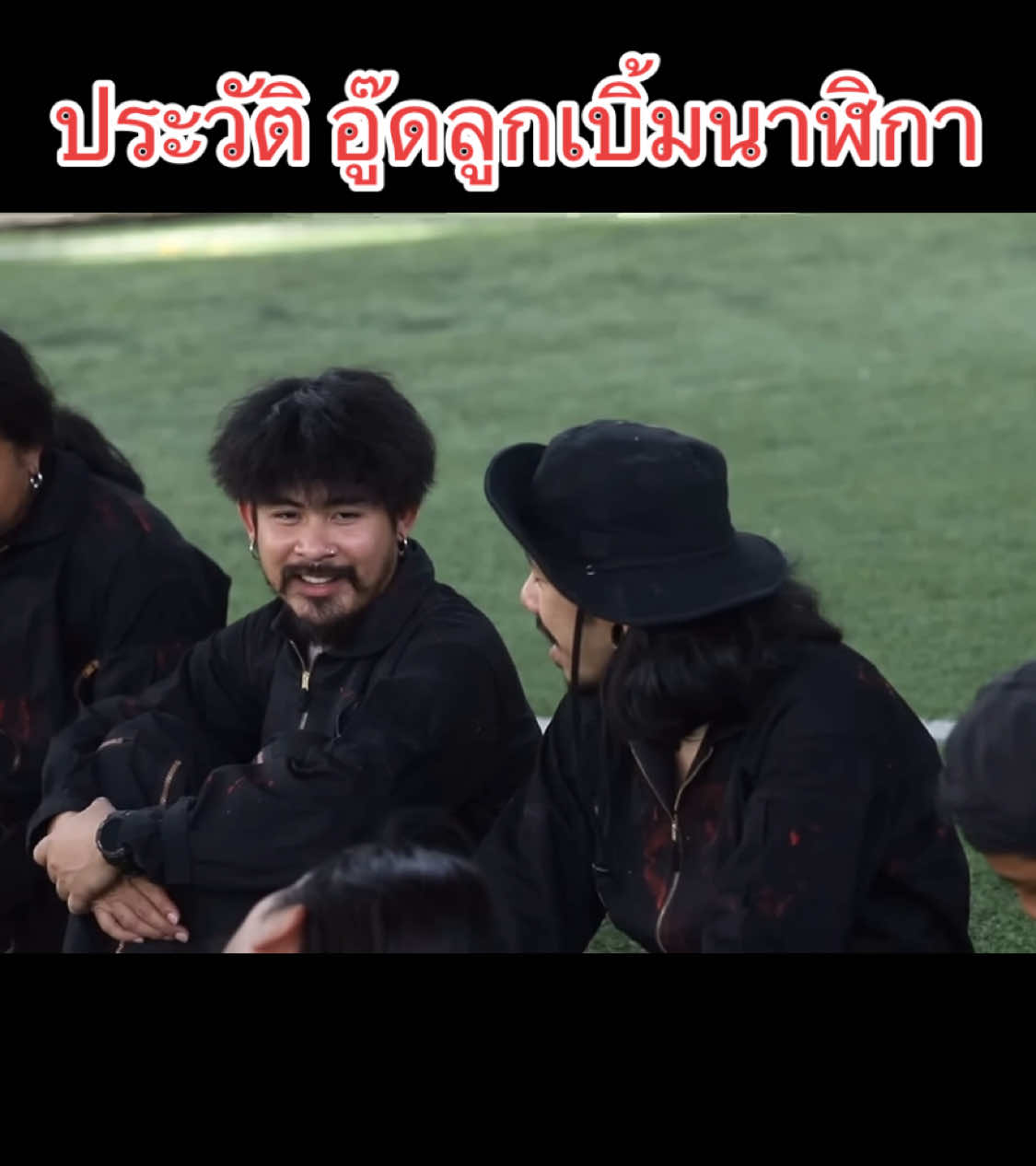อู๊ดลูกเบิ้มแดนนาฬิกา (คลิปนานแล้วไม่ดราม่านะคะ เพื่อความสนุกในการรับชมค่ะ) #อู๊ดohana #ohana #โอฮาน่า #อาร์มohana #ซาบอลohana #เปิดการมองเห็น #เรื่องนี้ต้องดู 