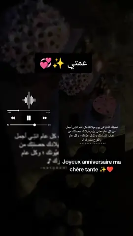 عيد ميلاد سعيد عمتي العقبة لمئة سنة 💞✨