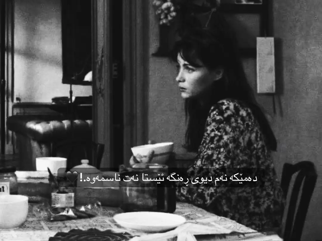 دەمێکە نەم دیوی ڕەنگە ئێستا نەت ناسمەوە.!🖤 #foryou #foryoupage #fyp