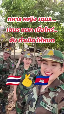 #เพื่อไทย #นายกอุ๊งอิ๊ง #อุ๊งอิ๊งค์เพื่อไทย #การเมือง #การเมืองไทย #นายกรัฐมนตรี #ขอบคุณทุกกําลังใจ❤️ขอบคุณทุกคอมเม้น🙏 #ขออนุญาตและขอขอบคุณต้นฉบับทุกสื่อ🙏 #fyp #รักลุงตู่ #พลเอกประยุทธ์จันทร์โอชา #ประเทศไทย #ปกป้องสถาบันกษัตริย์ #รักชาติศาสน์กษัตริย์  #เขมร #กุนขแมร์ #กัมพูชา #กัมพูชา🇰🇭 #Cambodia #cambodia🇰🇭 #cambodiatiktok 
