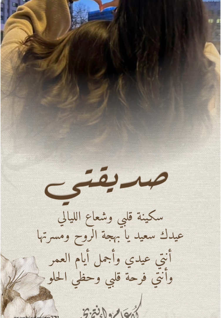 فديو تهنئة لصديقه بعيد الفطر المبارك| #صديقتي_توام_روحي🦋💕 #عساكم_من_عواده #كل_عام_وانتم_بخير #عيد_سعيد #عيد_الفطر_المبارك #اكسبلورexplore❥🕊🦋💚 #fyp #اكسبلورexplore 