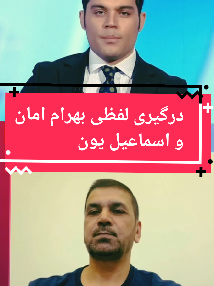 درگیری لفظی بهرام امان و اسماعیل یون  #خبرهای_تازه #خبرهای_تازه  #raaznews24 #خبرهای  #frasinews24 #خبرهای  #خبرهای_داغ_مهم  #فارسی_زبانهای_جهان  #تاجک__اوزبگ__پشتون__هزاره__ترکمن 