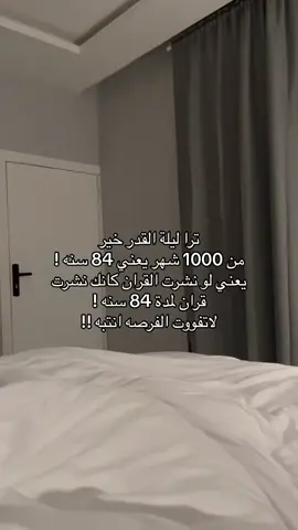 #ليله_القدر_خير_من_الف_شهر 
