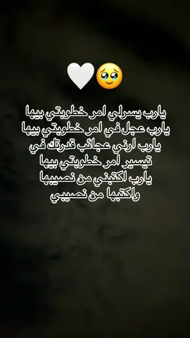 ادعولي تكون من نصيبي#foryoupage #fyp #يارب_دعوتك_فأستجب_لي_دعائي 🤲🏻🥹
