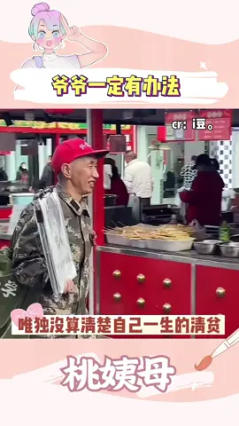 放心 爷爷一定有办法 #感人 #好人好事 #公益 #刘保