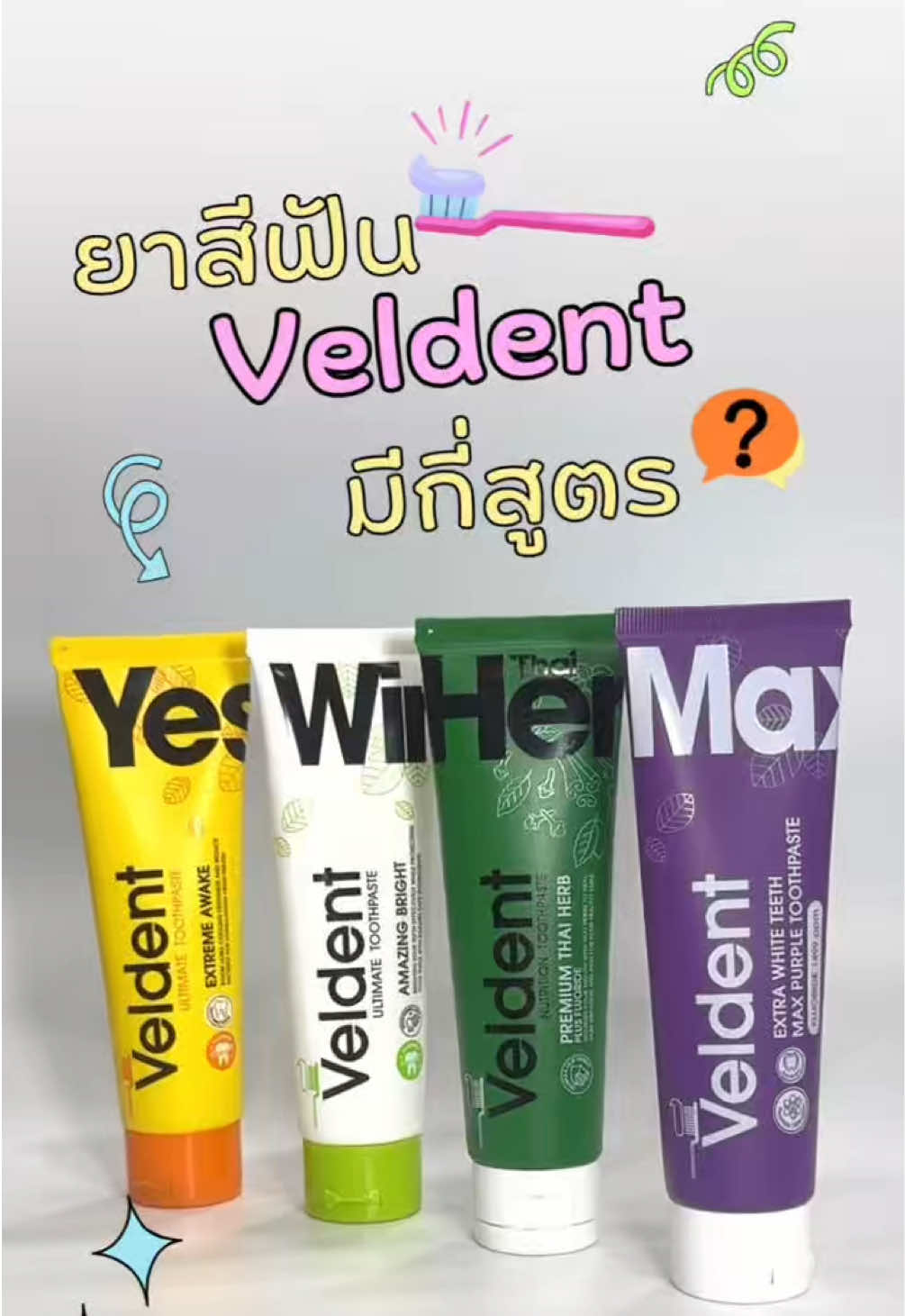 😁 ยิ้มยังไงให้มีเสน่ห์? เริ่มที่ Veldent 4 สูตรนี่แหละ! 🌈💜💚🤍💛    #Veldent #ยาสีฟันเวลเดนท์ #TikTokShopช้อปกันวันเงินออก #ช้อปกันวันเงินออก 