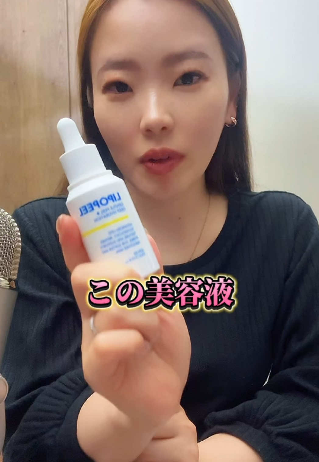 SNSで話題のリポピールを正直レビュー♪普段の化粧品にプラスして使うと効果がでやすいよ！ 気になってる子は買う前の参考にしてね！！ #美容 #垢抜け #美容液 #スキンケア #正直レビュー #おすすめ #リポピール  #PR