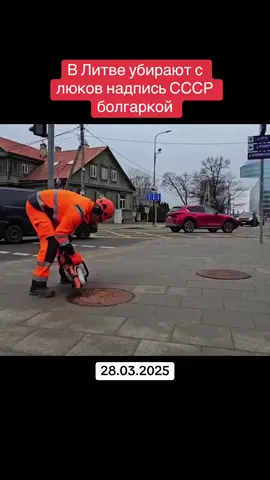 Из-за нехватки запчастей и высокой стоимости замены, новые люки оказались очень дорогими для бюджета Литвы. Еврокомиссия пообещала помочь с оплатой электричества для работы инструментов. #новости #россия #литва #путин 