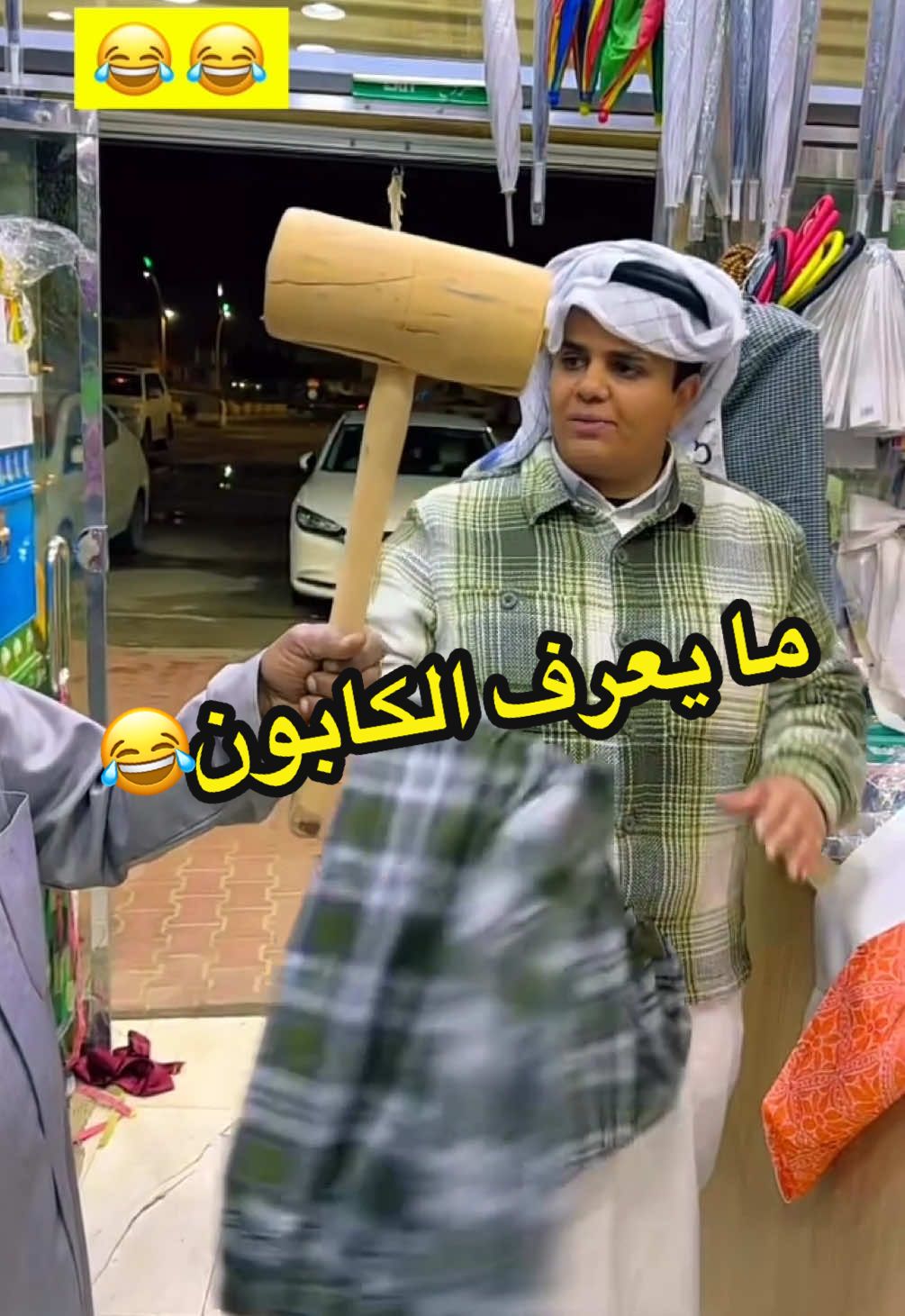 #أبو_ميس #أبو_عبدالله #b #stitch  #naruto 