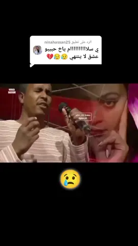 الرد على @ninahassan25  نادر الخضر  #اغاني #السودان #ليبيا #سوريا #السعودية🇸🇦 #ترند  مازن سوسو 