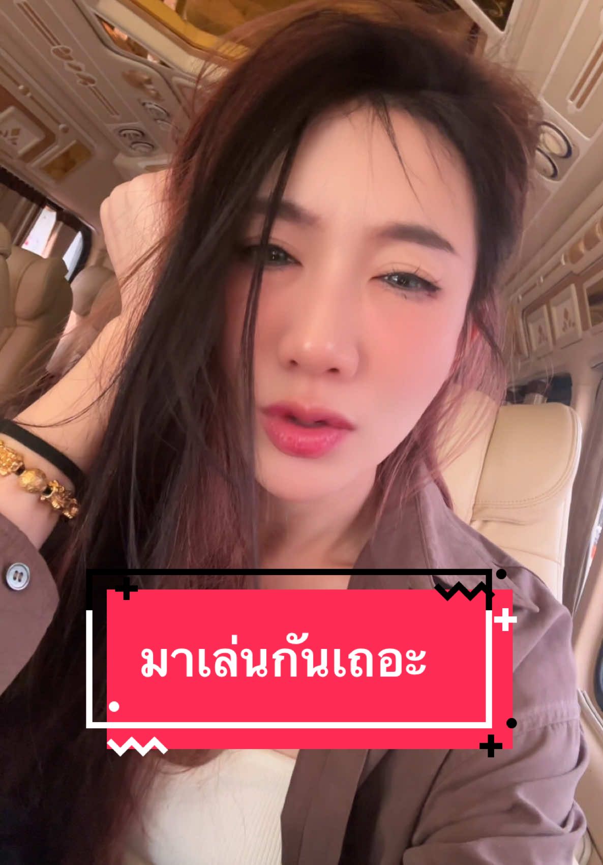 มาเล่นกันเถอะ 💔😝
