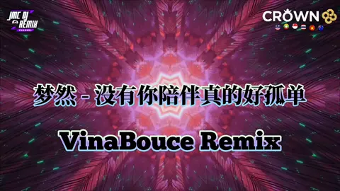 梦然 - 没有你陪伴真的好孤单 🔥(DJ Remix)🔥 | JMCDJRemixChannel #劲爆dj嗨曲 #劲爆节奏 #dj #djremix #慢摇 #慢摇神曲 #dj舞曲 