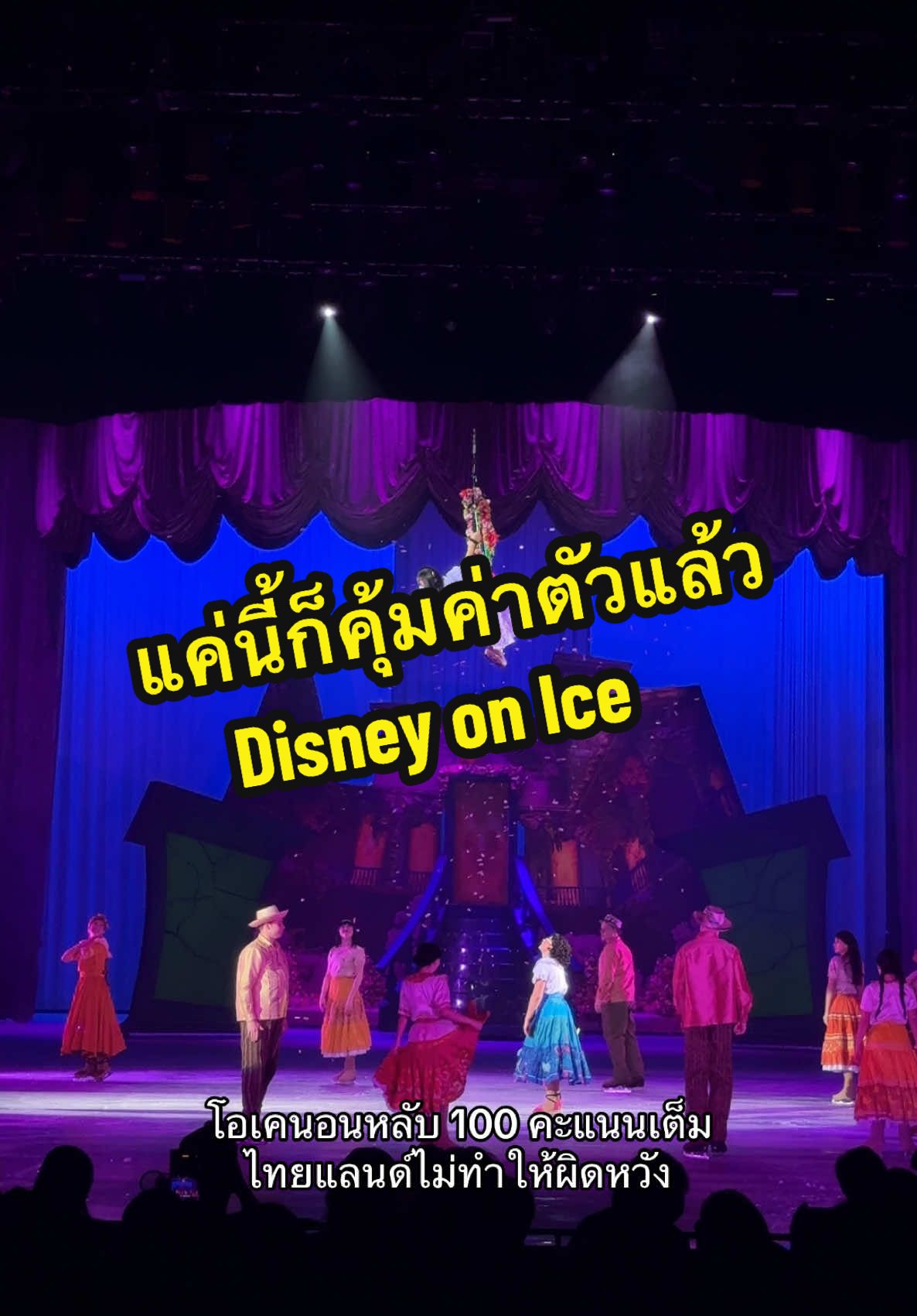 Replying to @Skycoaster ฉากนี้ 5 วิ แต่ฟินเกิน คุ้มค่าตั๋วมาก we don’t talk about bruno ดีสุดๆๆ💖 — บัตรยังเหลือไปซื้อได้ เปิดรอบถึง 30 มีนา 68 นี้เองง #DisneyOnIce #DisneyOnIce2025 #FindYourHeroBangkok #DisneyOnIceBKK2025 #LiveNationTero 