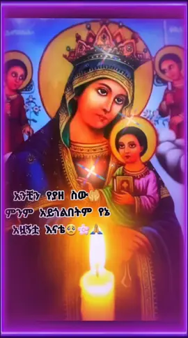 #ማርያም #መዝሙር 