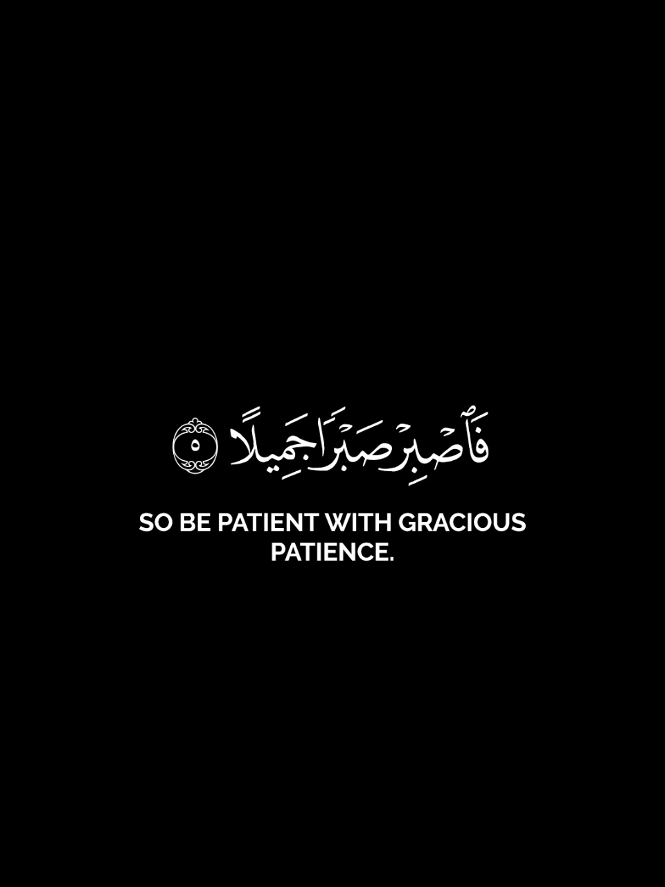 فاصبر صبرا جميلا | #محمد_اللحيدان #قران 