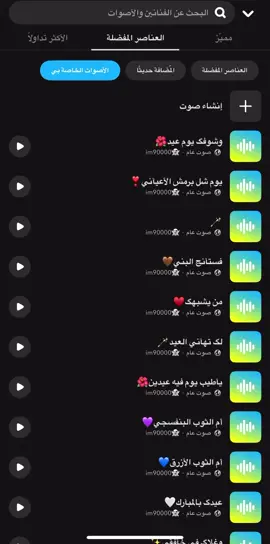 الاصوات كلها فسناب (im90000) وبتنورون #اكسبلور #اصوات_سناب #explore 