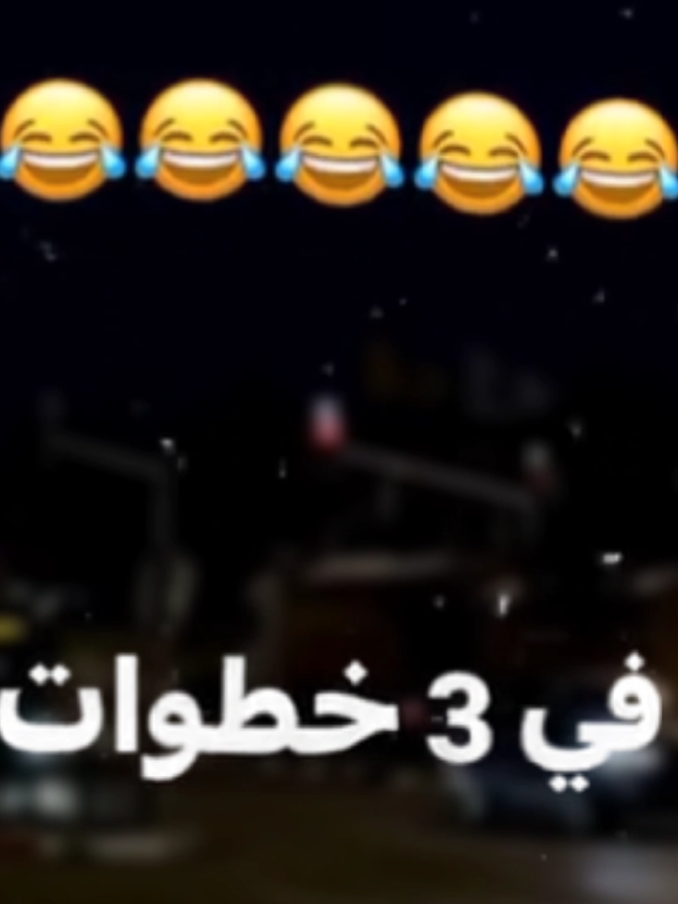 كيف تصبح فقير في3خطوات😂😂#ضحك😂 #مضحك #كوميدي #حصلللللل😹😹 #😂😂😂 #حالات_واتس #كلام_ضحك #اضحك #funny #fyp #vip #الرتش_فى_زمه_الله #مضحك😂 #😂😂😂😂😂😂😂😂😂😂😂😂😂😂😂 #تصميمي 