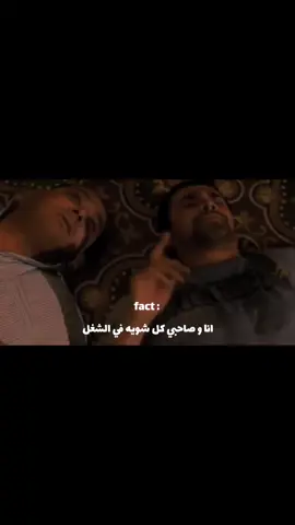 انا و صاحبي كل شويه في الشغل  . . . #كريم_عبدالعزيز #اكسبلور #explore #ماجد_الكدواني 