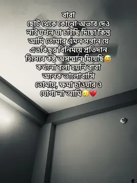 father,I will not end up writing about you,I will only say this short, I love very much,father I'd you can,forgive me 🙏😥#foryou #forgoupage #fyppppppppppppppppppppppp #bdtiktokofficial🇧🇩 