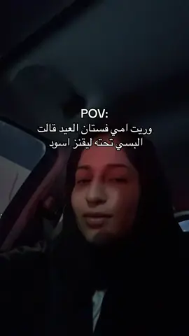 مادري ابكي ولا اضحك       #fypシ゚viral🖤tiktok #عيد_الفطر_المبارك #fypシ゚ 