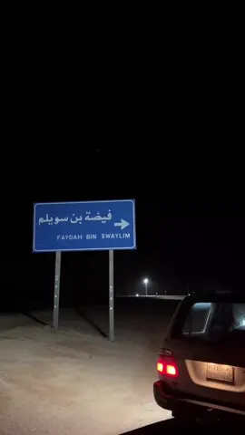 #حايل #الشملي #فيضة_بن_سويلم #عنزه 