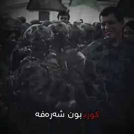 Bzhi Kurd w Kurdistan❤️💛💚#kurdistan #fyp #kurd #mamarisha #mazlumkobani #masoudbarzani #JalalTalabani #SarokApo 