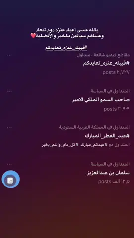 كل عام وانتم بخير ياعيال عمي🤍 #عنزة #عيال_وايل #بني_وايل #عيد_الفطر_المبارك #explore #fyp #M #ماريكو🦅 #تيم_السابع💛 