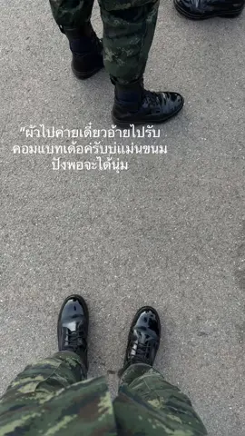 #ฟีดดดシ #ทหารวัง 