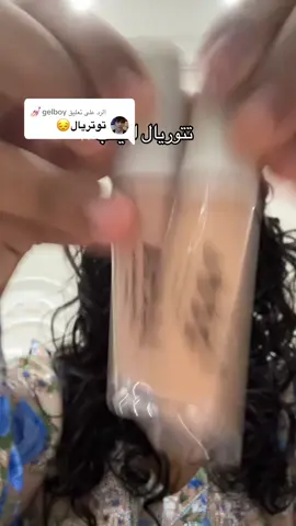 الرد على @gelboy 💅🏻 