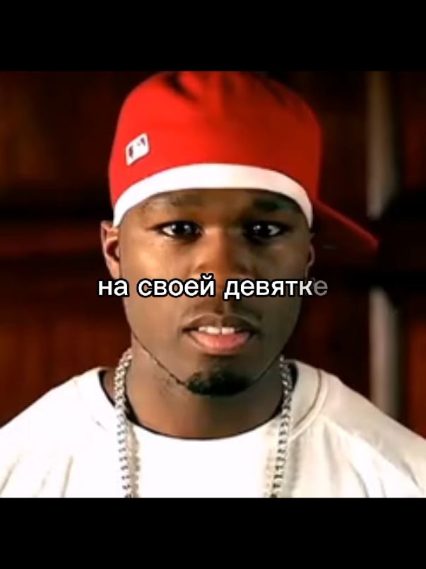 ждём? #тупак #фифтицент  #чарты #хит #новыйтренд 
