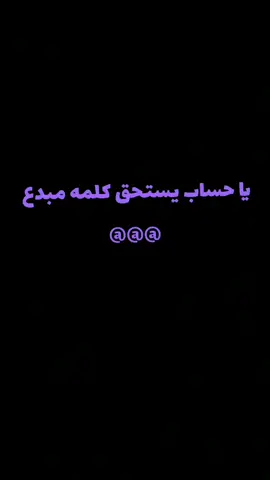 منشن اله  .  .  .  .  .  .  .  .  .  .  #مبدع #シعالم_الفيك💀 #الامام_حسن_عليه_السلام #الامام_الحسين #الامام_المهدي #الامام_علي_بن_أبي_طالب_؏💙🔥 #شعب_الصيني_ماله_حل😂😂 #الشهيد_النقيب_حارث_السوادني #قصائد #حسينيات #ادعموني #حسابي_الرسمي_على_التيك_توك 