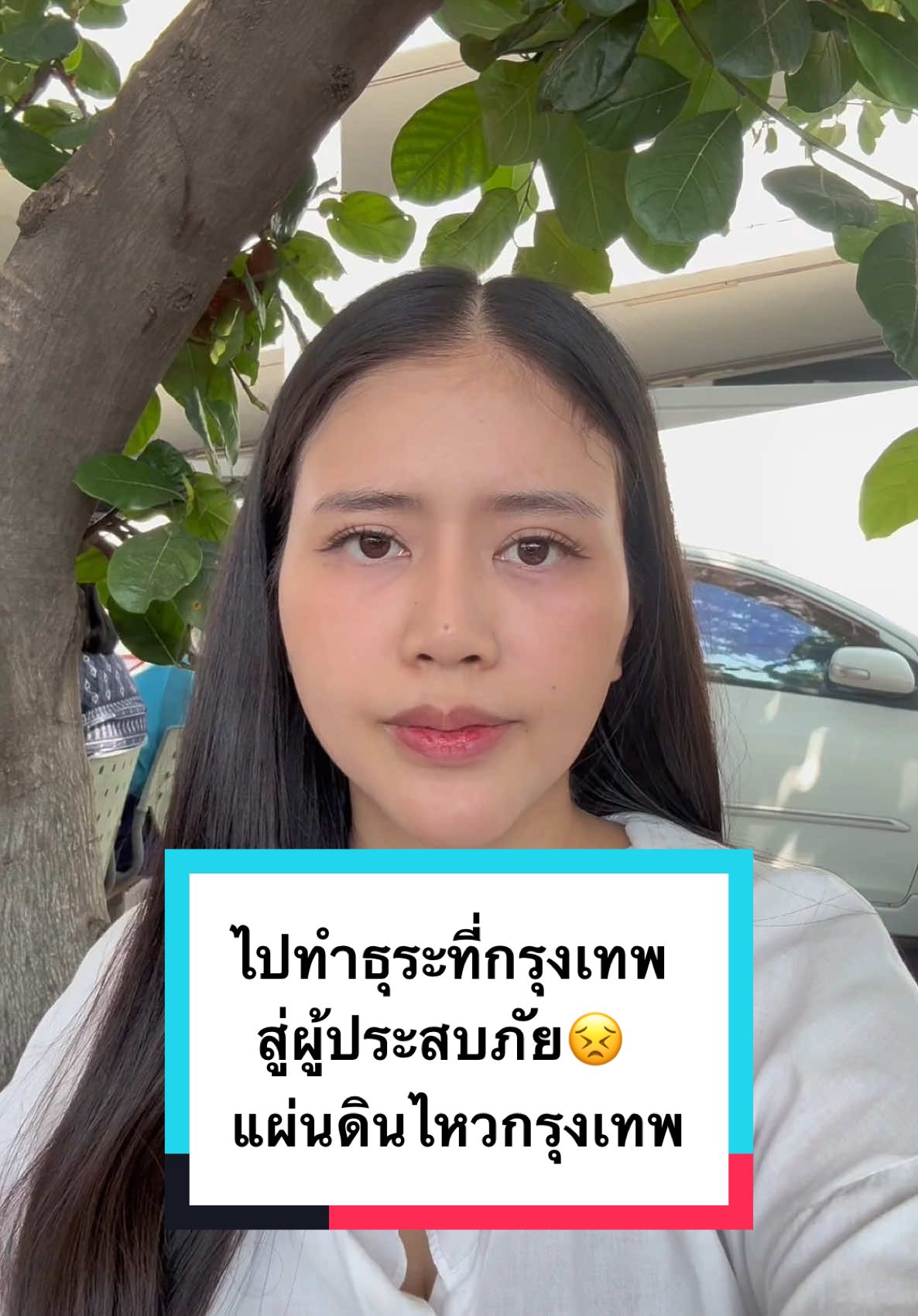 ไปทำธุระที่กรุงเทพ สู่ ผู้ประสบภัย😣 #แผ่นดินไหว #แผ่นดินไหวกรุงเทพ #แม่บี #ซีดานSedan #กันแดด #กันแดดตัวเคลียร์โนส #Clearnose #เคลียร์โนส 