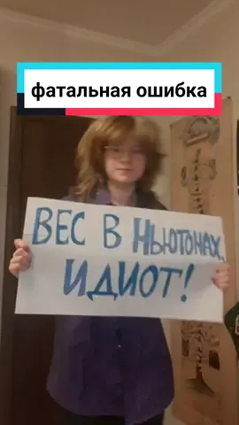 ¡На видео персонажи¡ #физика #phisics #вес #ньютоны #52 #кванты #частица #скорость #положение #ихвинихт #волк #работа #аничётотфакт 