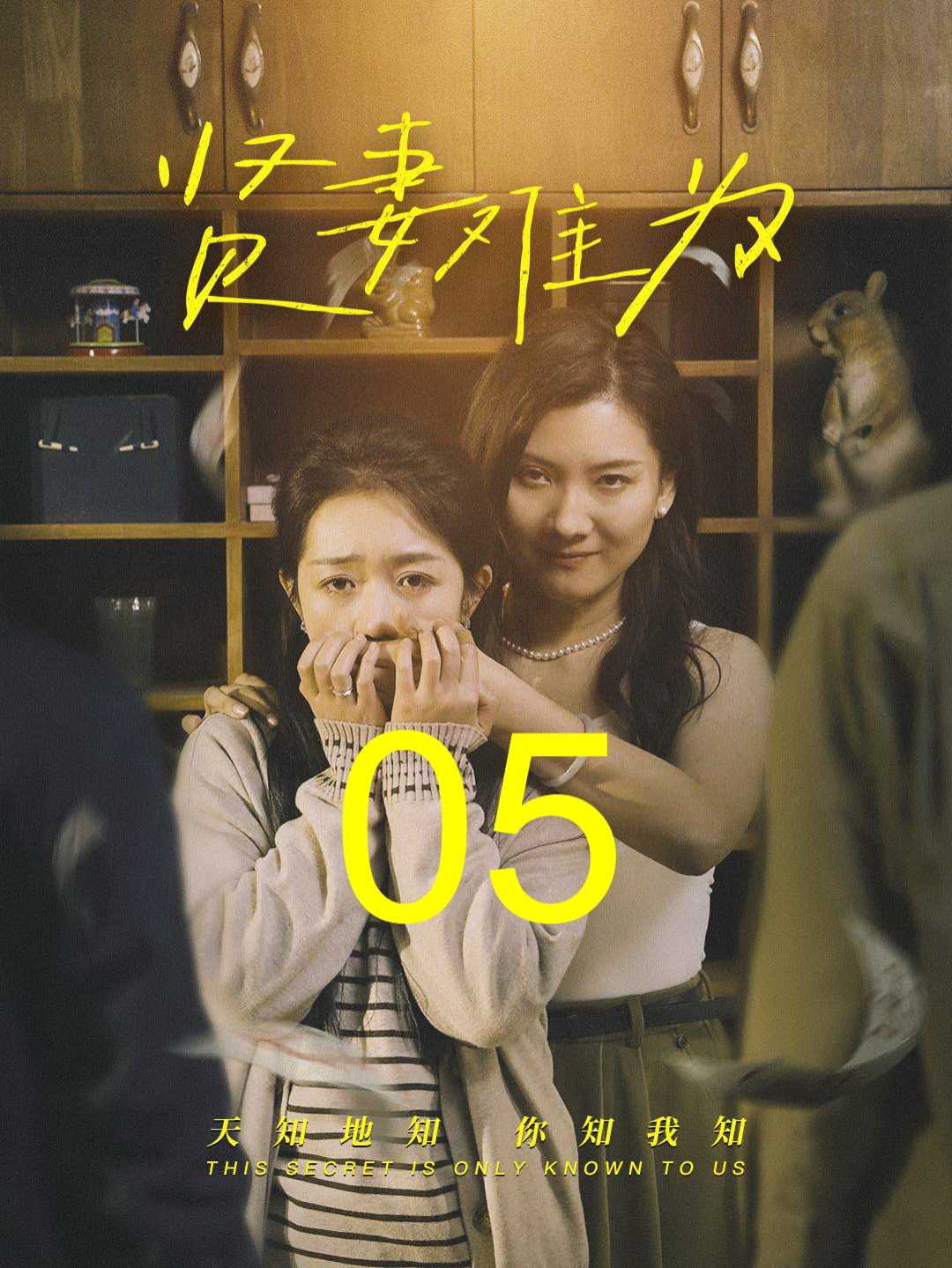 賢妻難為-05  #短劇 #短视频 #一口氣看完 #爽劇推薦 #劇情#劇情效果請勿當真