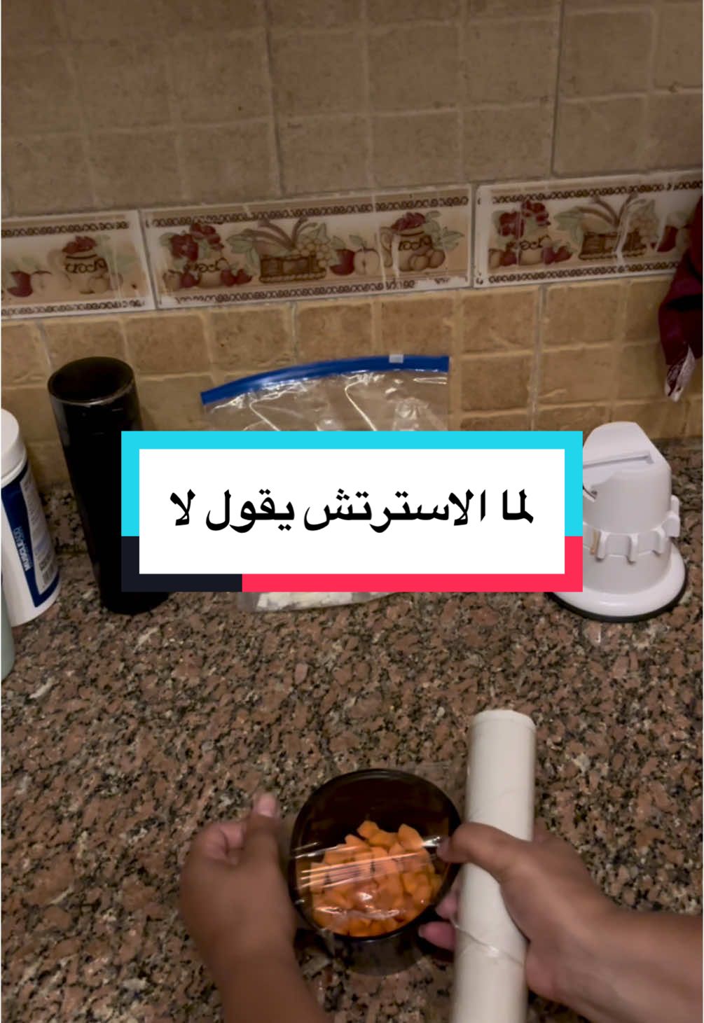 لما الاسترتش يقول لا  لما يخذلك الاسترتش #حيل_مطبخ  #افكار_ذكية  #طبخ_سهل  #tiktokfood #مطبخ #ادوات_المطبخ #حياة_المطبخ #مواقف_مضحكة #تغليف_الطعام #روتين_المطبخ #طبخ #يوميات  #KitchenHacks #FunnyMoments #CookingFails #Foodie #Tasty #HomeCooking #relatable 