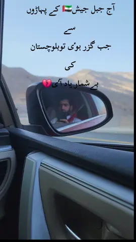 #uae🇦🇪 #jabeljaishmountain #بلوچستان 