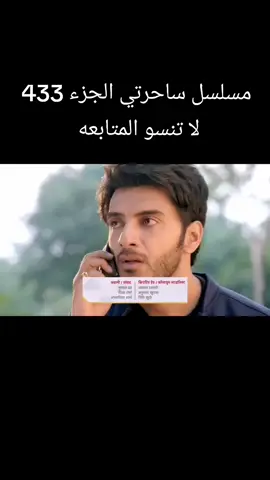 لايك بطريقك عشان اكمل❤ #بتمنى_يعجبكم😍💕 #fyp #مسلسل #هندي #ساحرتي 