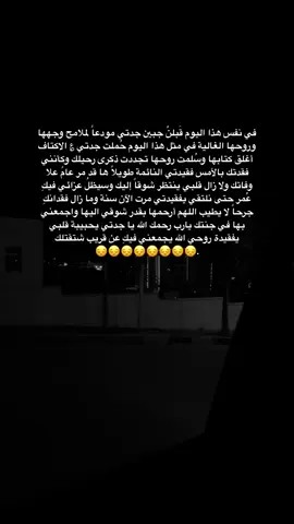 قديش صعب الفراق 💔 #الله_يرحمك_ويجعل_مثواك_الجنه_يارب  #لايكات #فقيدتي 😭💔
