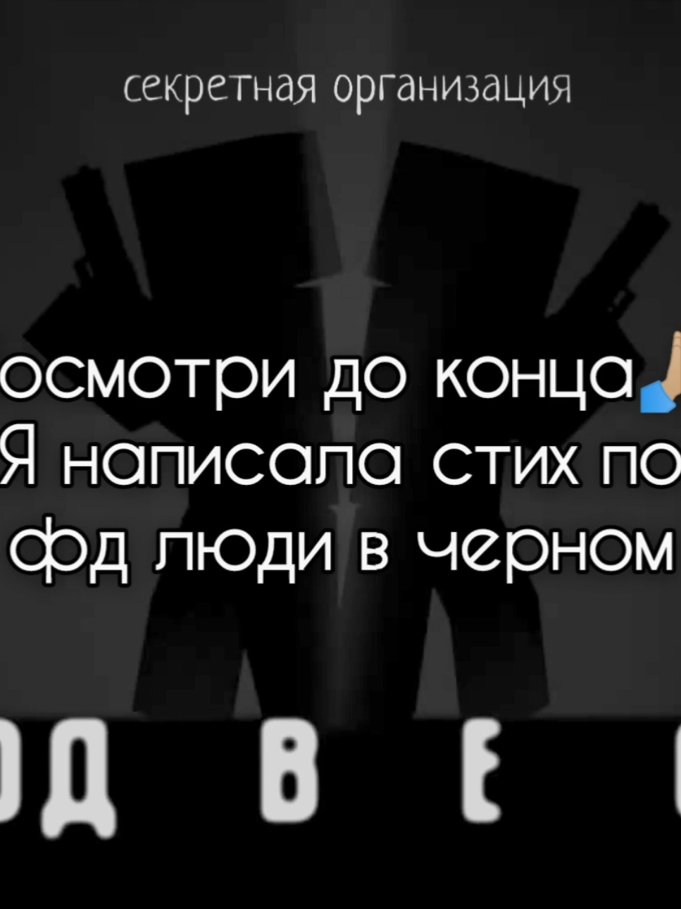 МАКСИМУМ АКТИВА ПЖ, стих,голос,видео,короче все мое#креста #озвучка #людивчерном #неошафд #илья 