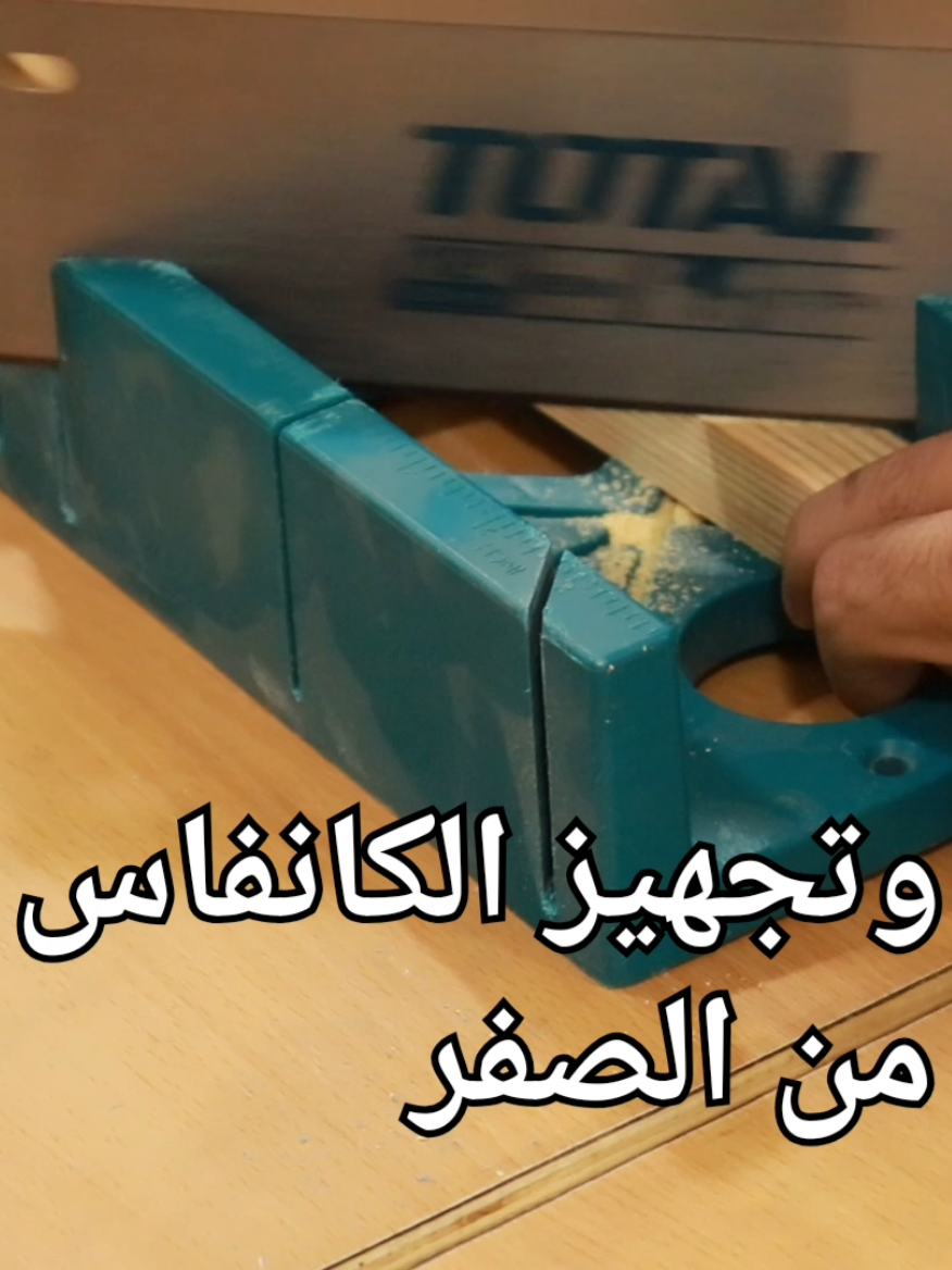 صناعة وتجهيز الكانفاس (توال)من الصفر   #فن #رسم #لوحات #فنان_تشكيلي #ابداع #رسم_رقمي #رسم_يدوي #تقنيات_الرسم #تعلم_الرسم #خطوات_الرسم #art #artist #painting #drawing #illustration #artwork #sketching #watercolor #oilpainting #speedpainting#كانفاس #توال 